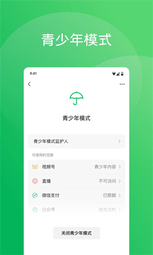 微信手表版