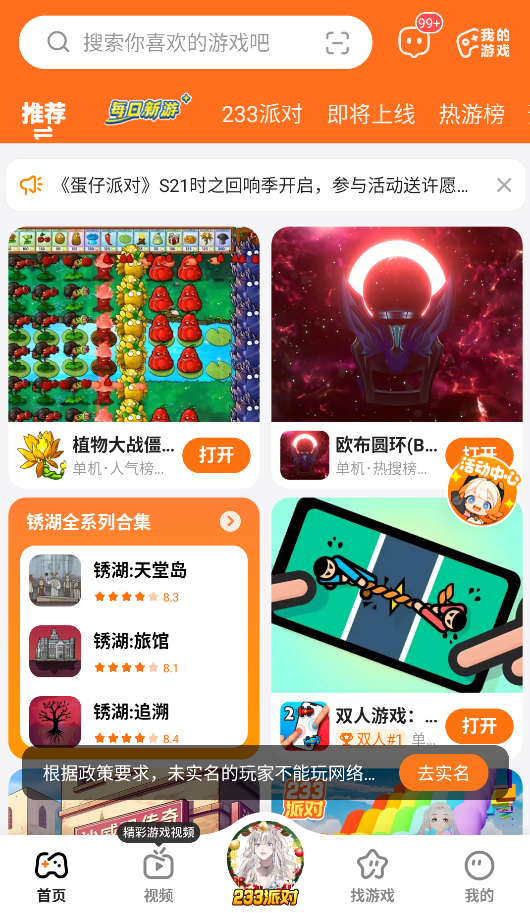 233游戏乐园