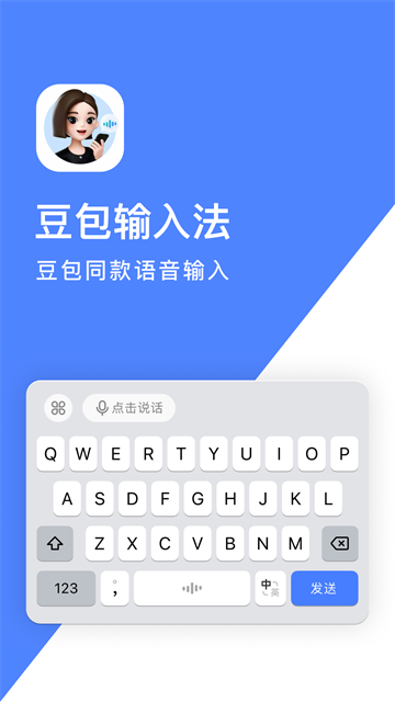 豆包语音输入法