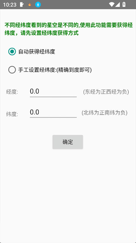 爱观天拍照认星