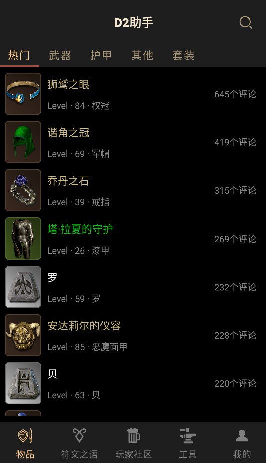 D2助手
