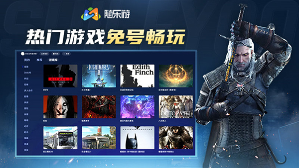 随乐游TV版