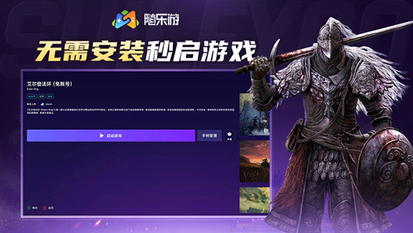 随乐游TV版
