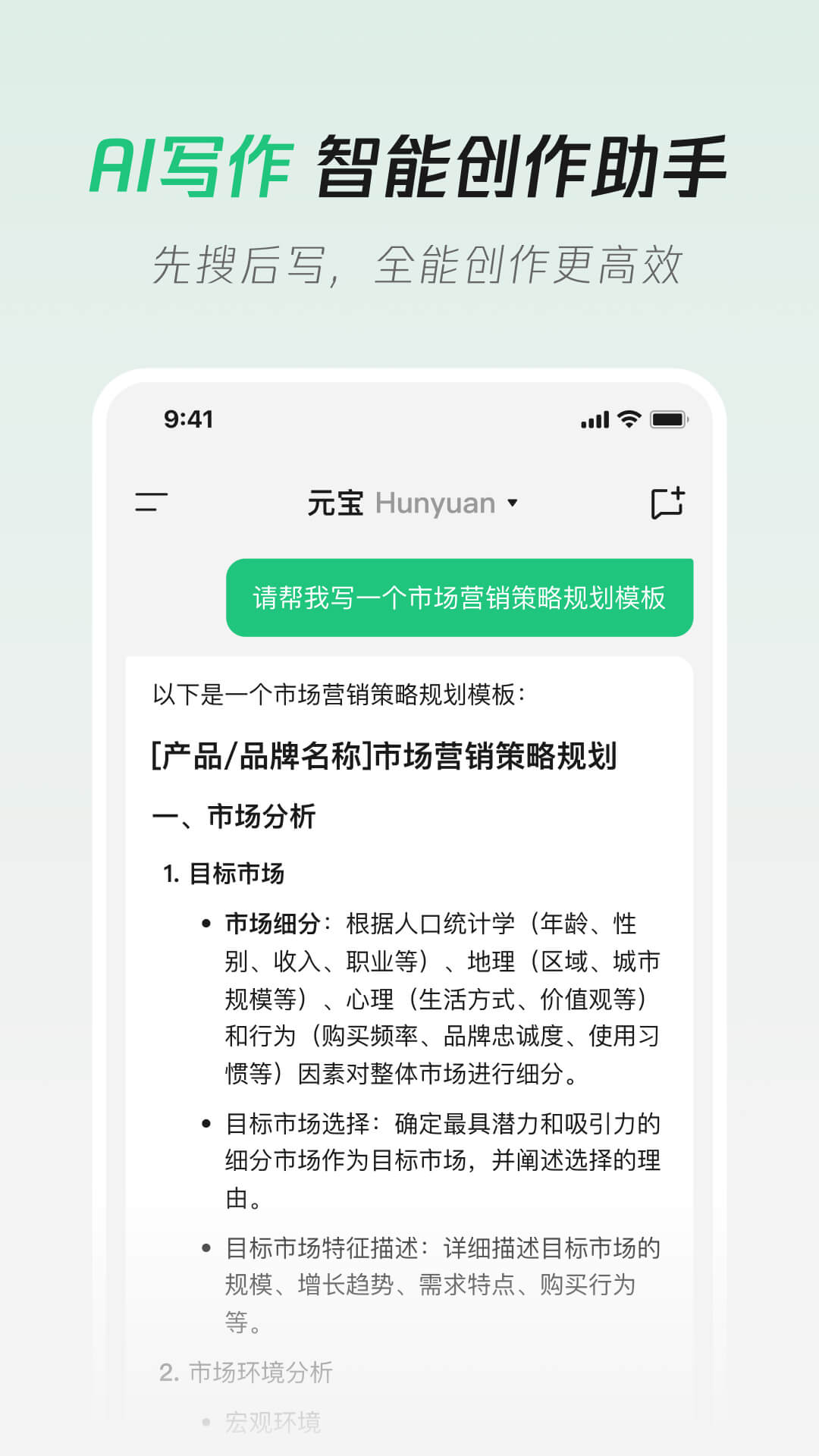 腾讯混元