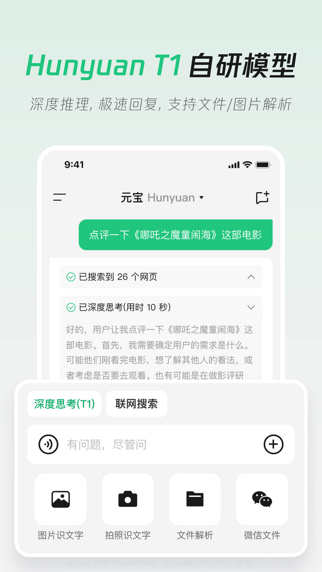 腾讯混元