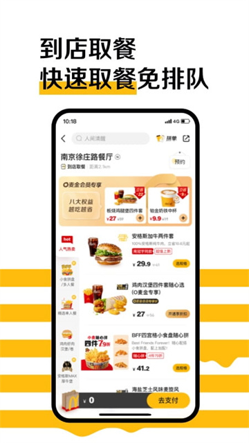 麦当劳