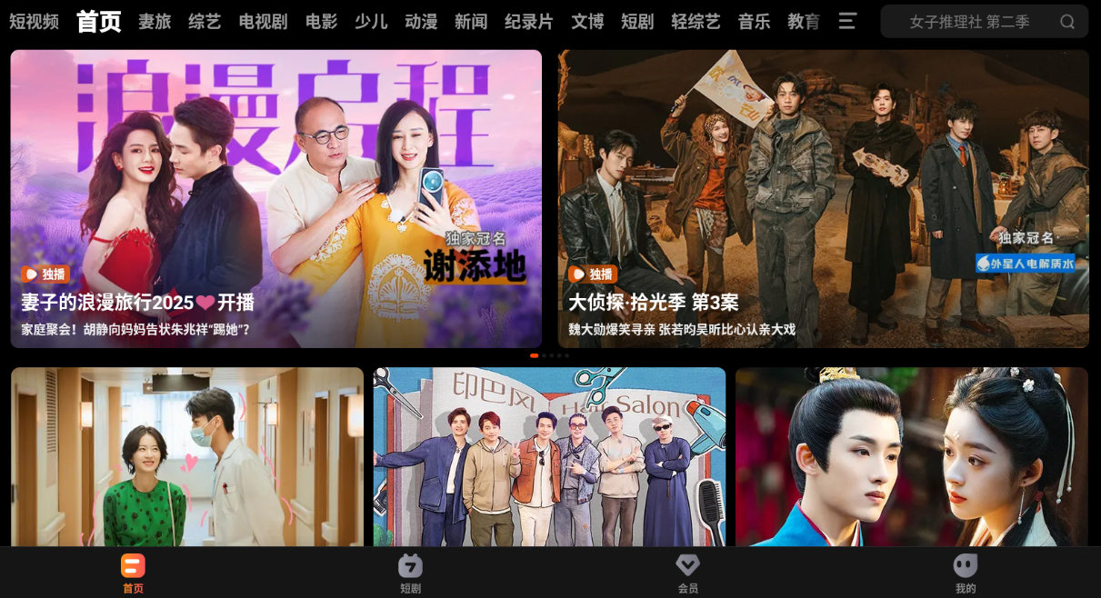 芒果TVHD版