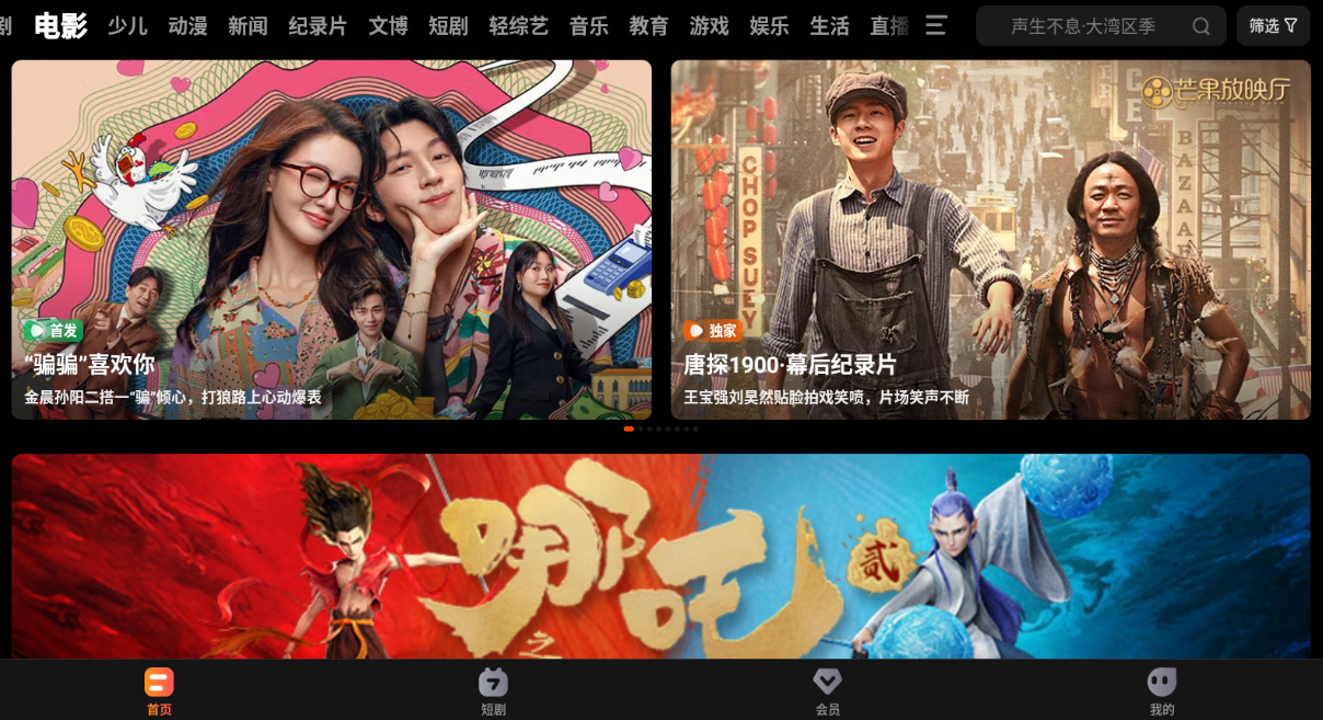 芒果TVHD版