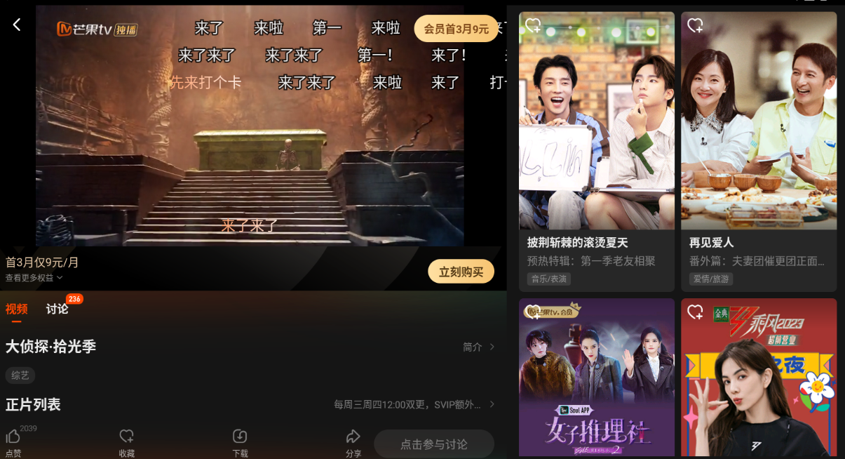 芒果TVHD版