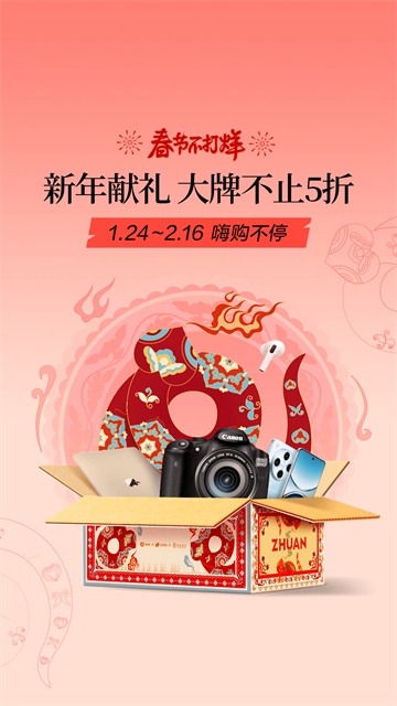 转转