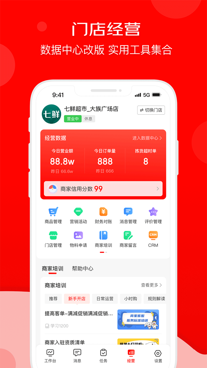 京东外卖商家版