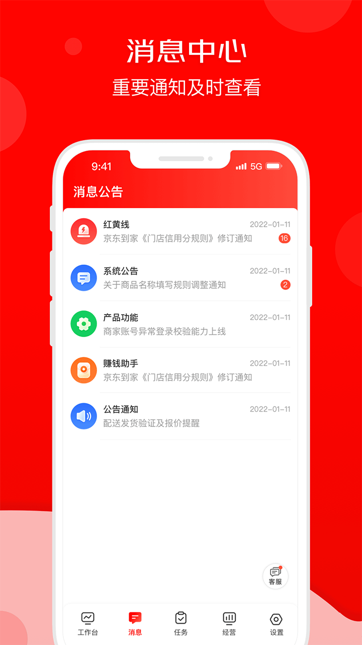 京东外卖商家版