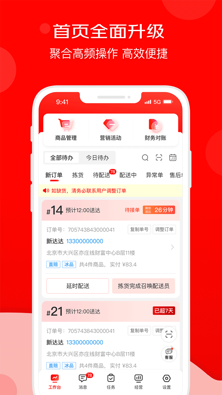 京东外卖商家版