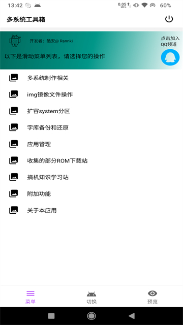 多系统工具箱手机版