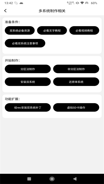 多系统工具箱手机版