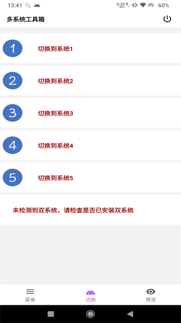 多系统工具箱手机版