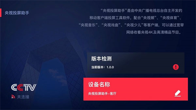 央视频电视投屏助手