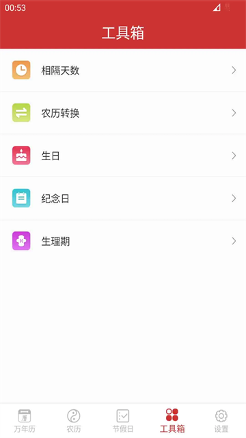 桔子万年历