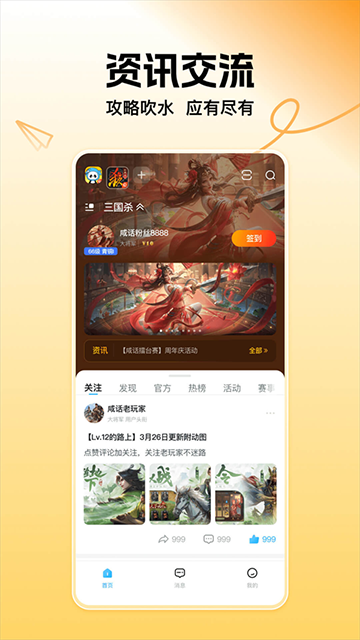 三国咸话社区