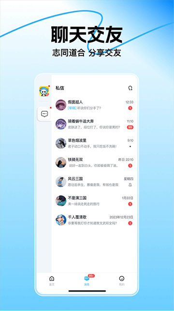 三国咸话社区