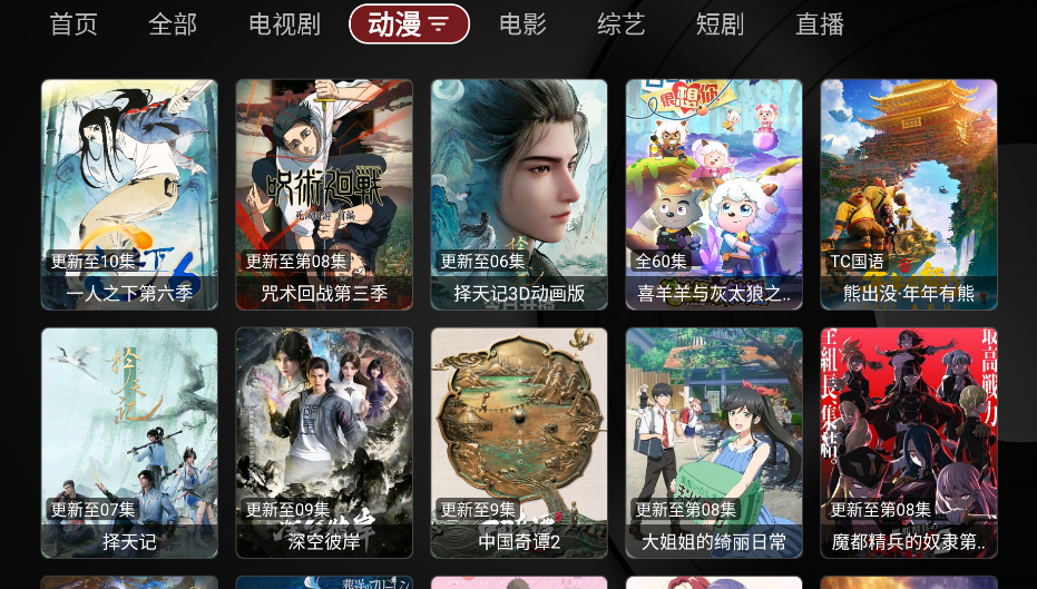 tvbox黑盒