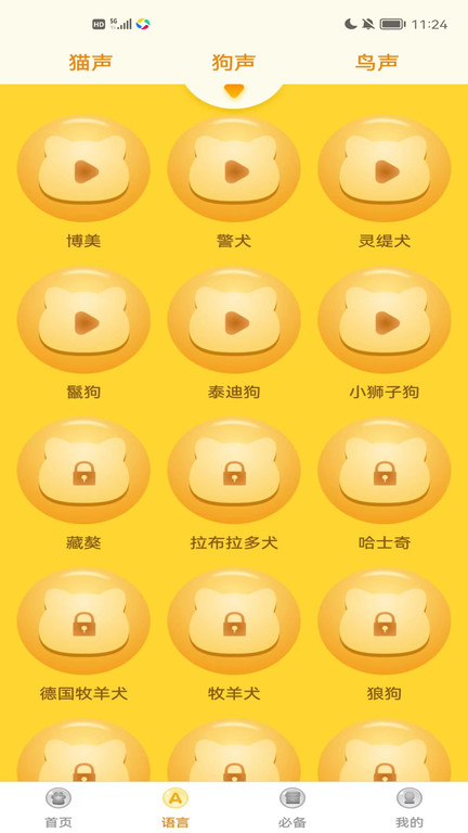宠物翻译器中文版