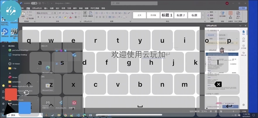 云玩加