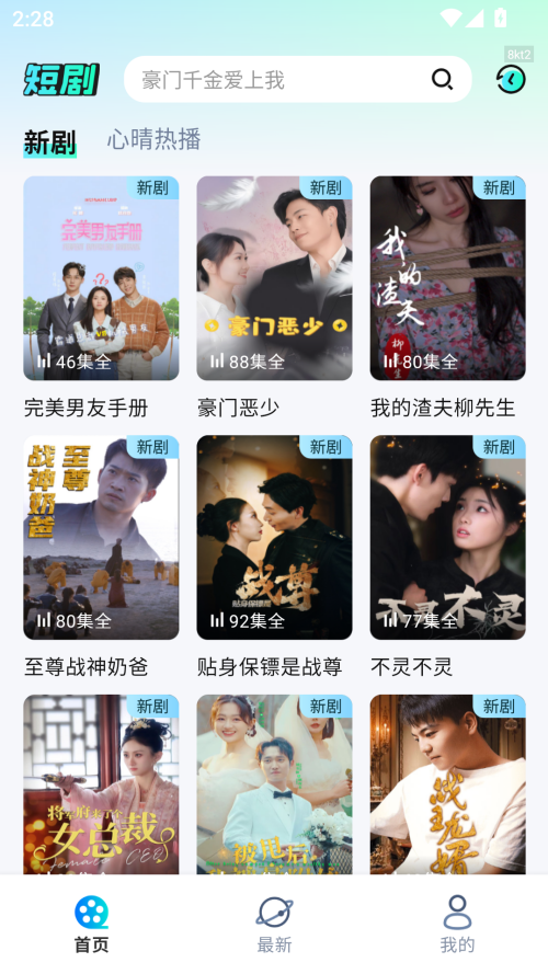 心晴免费短剧