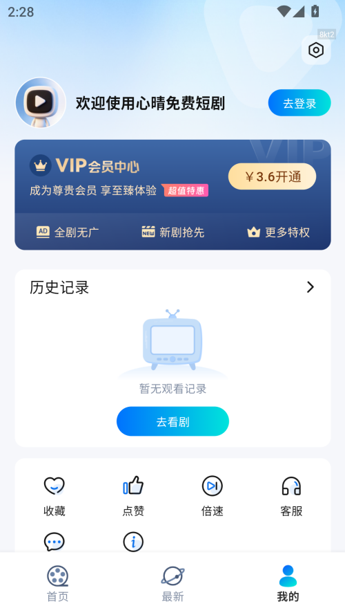 心晴免费短剧