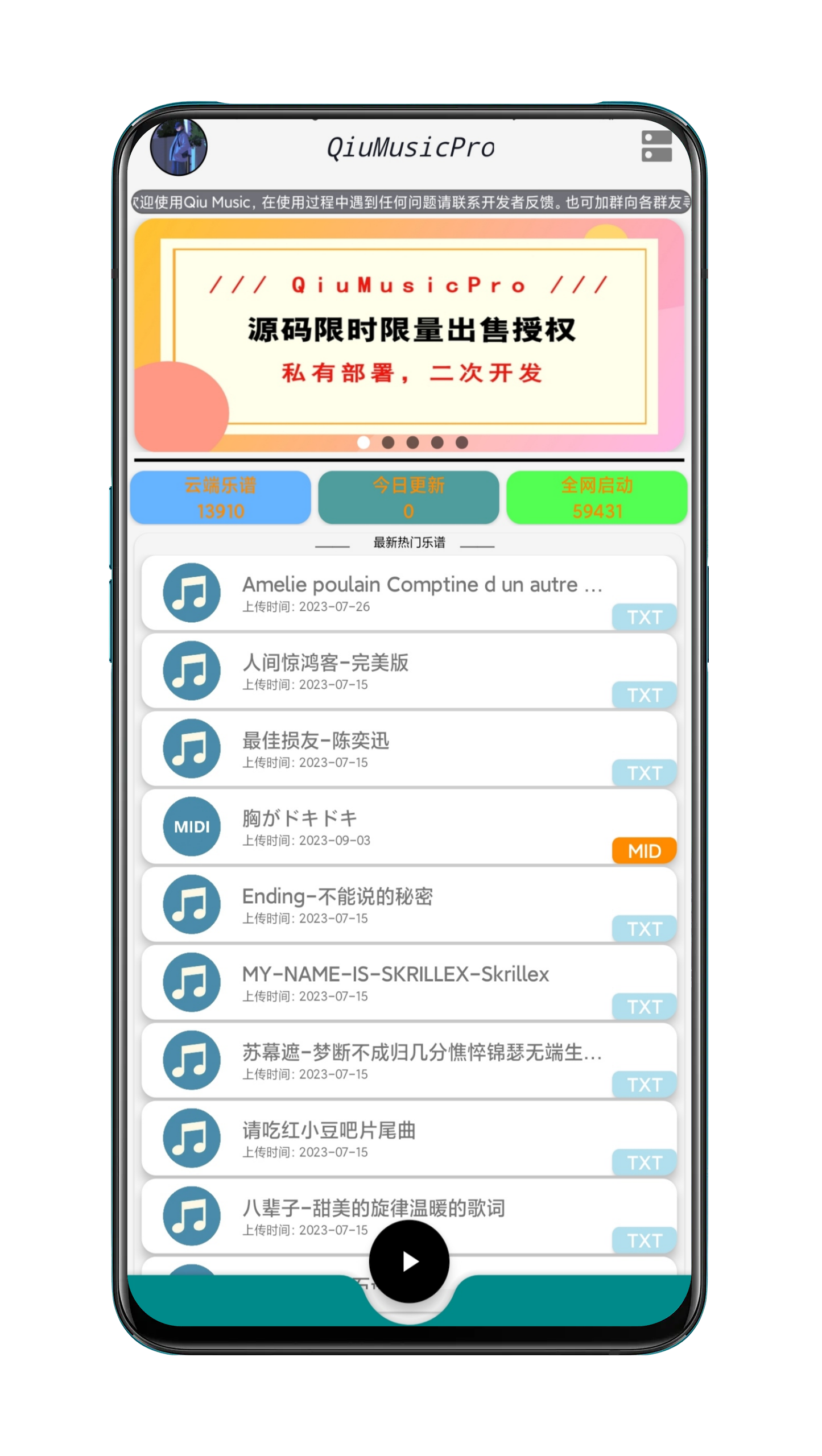 QiuMusicPro