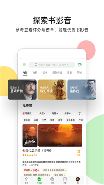 豆瓣小组