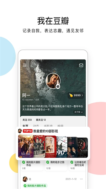 豆瓣小组