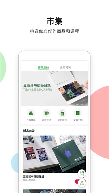 豆瓣小组