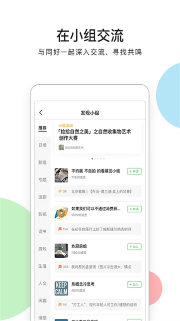 豆瓣小组