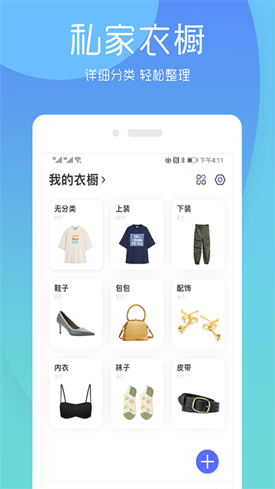 极简衣橱