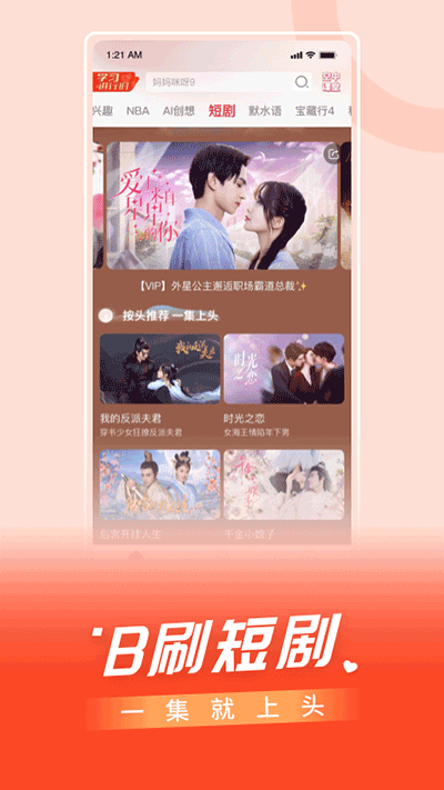 百视TV手机版