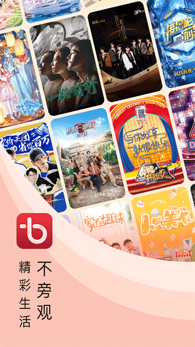 百视TV手机版