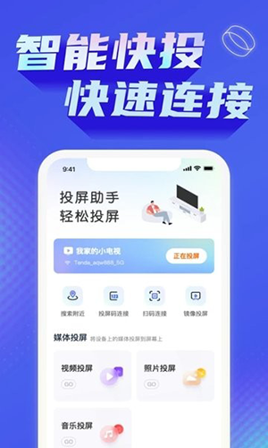 极光投屏助手
