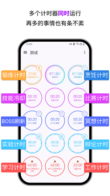 精简计时器