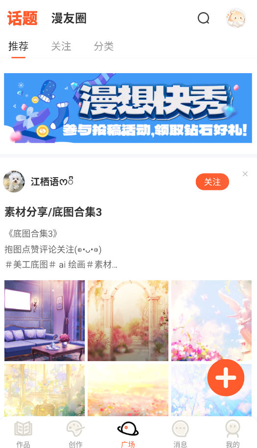 漫想世界