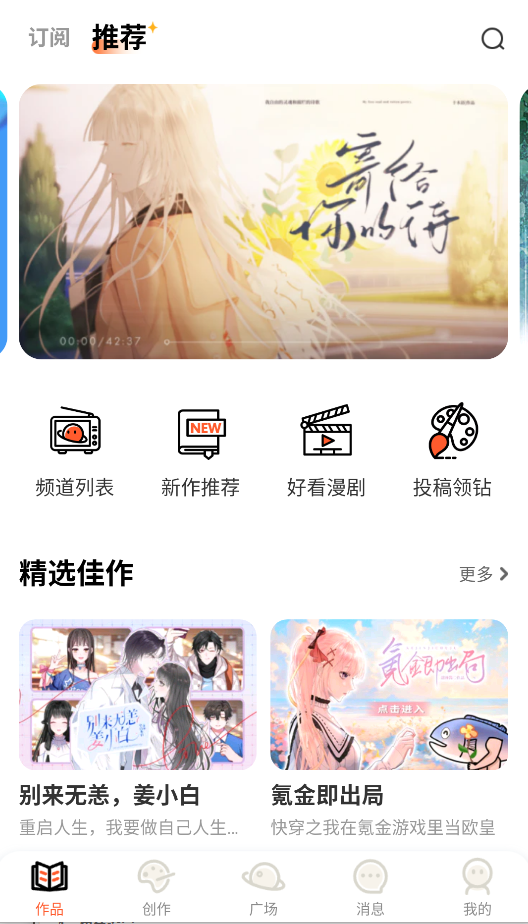 漫想世界