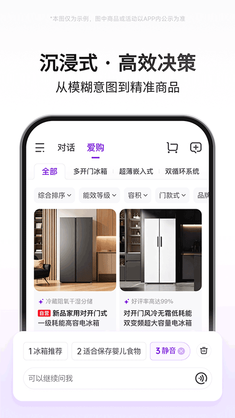 京东AI购