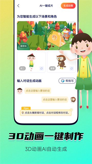 皮皮动画AI