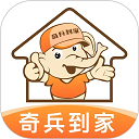 奇兵到家