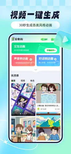 众影AI