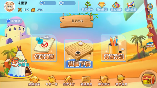 弈客少儿围棋