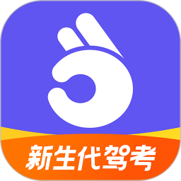 拿捏驾考