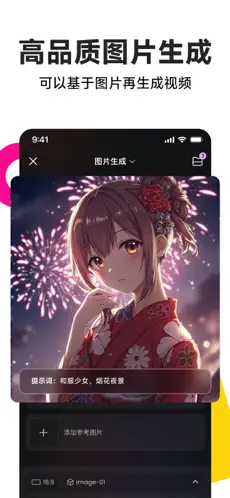 海螺ai生图