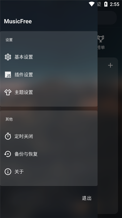 MusicFree音乐