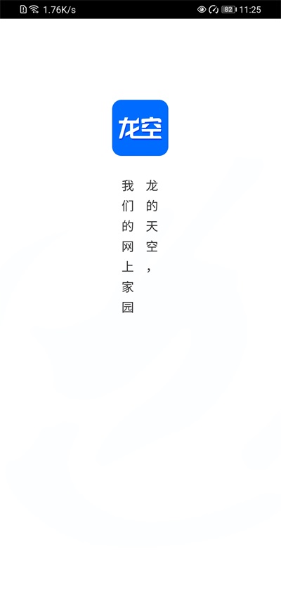 龙空论坛